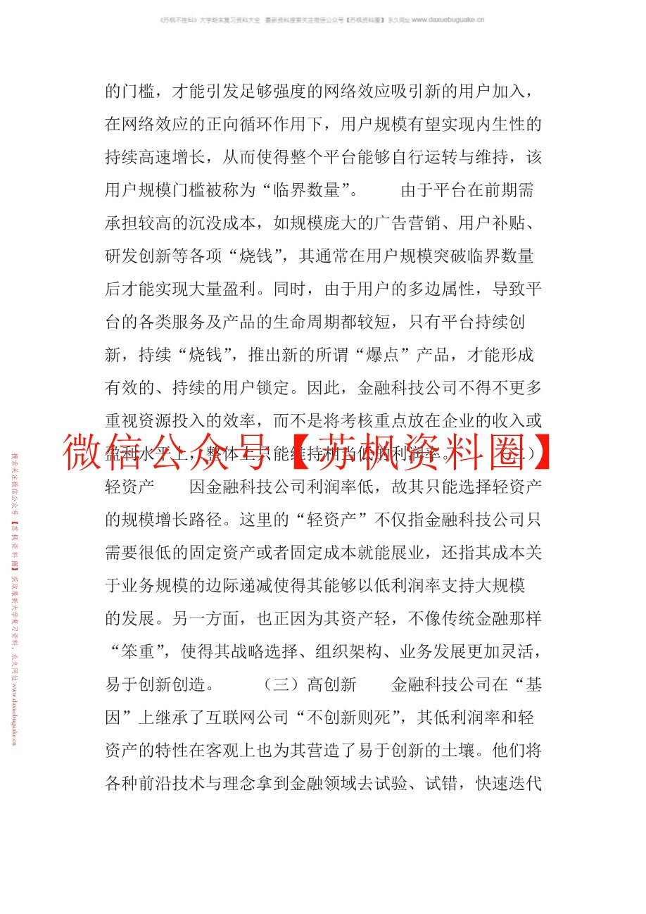 金融科技